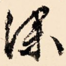 深