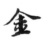 金