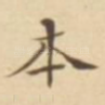 本