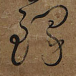 铎