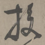 放