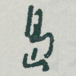 岛