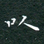 以