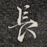 长