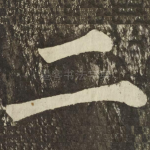 二