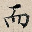 而