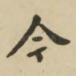 今