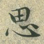 思