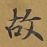 故