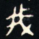 我