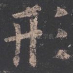 形