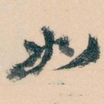 如