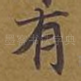 有