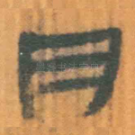 月