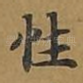 性