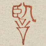 监