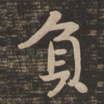 负
