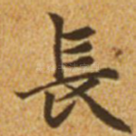 长
