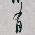 有