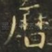 历
