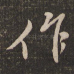 作