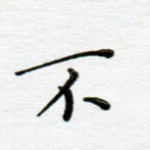 不