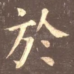 于