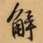 解