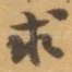 求