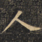人