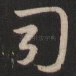 司