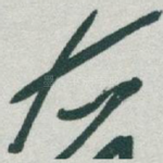 右
