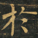 于