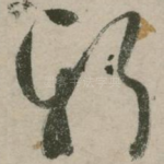 新