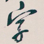 字