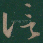 信