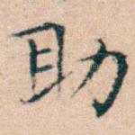 助