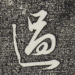 过