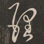 理