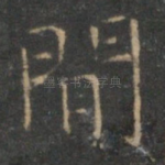 间