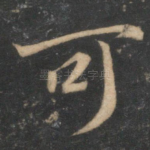 可