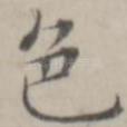 色