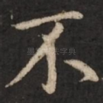 不