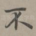 不