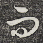 而