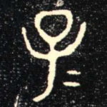 子