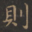 则