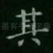 其