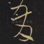 发