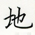 地
